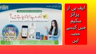 Fbr pos prize scheme detail