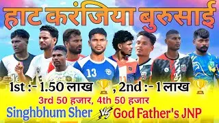 Singhbhum Sher 🆚 God Father's || 3 लाख 50 हजार धमाका हाट करंजिया बुरुसाई