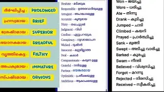 Simple english words with Malayalam meaning #video #spokenenglishmalayalam #subscribe #english