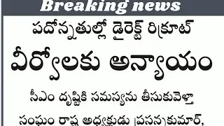 VRO posts latest news today|gramasachivalayam VRO jobs promotion latest update|sachivalayam vro