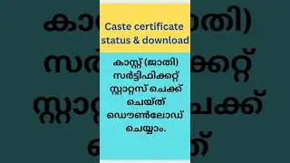 caste certificate status | caste certificate download #edistrict