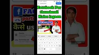 Facebook video per thumbnail Kaise lagaen #youtubeshorts #youtubeshort #earningapp
