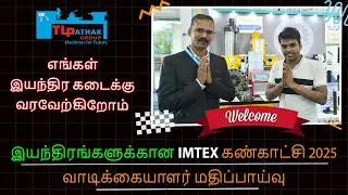 Отзыв клиента о гидравлическом обжимном станке для шлангов от TL PATHAK GROUP на выставке IMTEX 2...