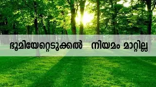 The land acquisition law will not be changed.