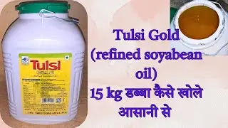 Tulsi gold (refined soyabean oil) का डिब्बा कैसे खोलें| how to open oil jar easily🤩 #foodoil #hack