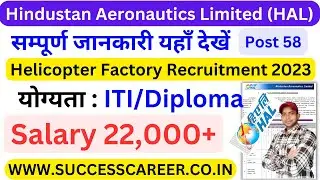 HAL Recruitment 2023 | HAL Vacancy 2023 | HAL online Form 2023 | Helicopter factory Recruitment 2023