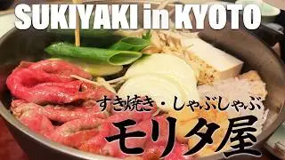 【京都グルメ】石畳の路地裏に佇む老舗すき焼き店・モリタ屋で歴史感じる贅沢ランチ　ー150-Year-Old Sukiyaki at Moritaya in Kyoto