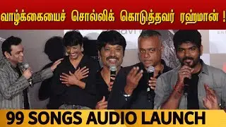 S.J.Surya speech | Gautham Menon | Vignesh Shivan | A.R. Rahman | 99 Songs Audio Launch