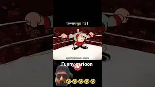चूहा बॉक्सरबना#shorts #viral #funny #cartoon #comedy #video #youtube #youtubeshorts #reels #ytshorts