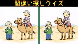 鳥取県観光旅行のイラストで間違い探し！60代70代以上のシニアにお勧めの脳トレ動画