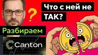 Canton Network - Почему Goldman Sachs и Microsoft выбрали ЭТУ монету? Секреты $CC 🤫