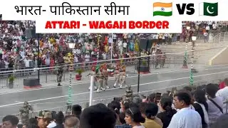 Attari Wagah Border Parade Ceremony | India Pakistan Border | BSF Border 🇮🇳 #india
