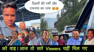 Delhi To Uttarakhand || रामनगर में फिर किया जाम ने सुबह सुबह परेशान || PAHADI JUNCTION