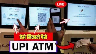 NPCI Launch UPI ATM Cash withdrawal Live Demo🔴| upi atm se paise kaise nikale | upi cash withdrawal