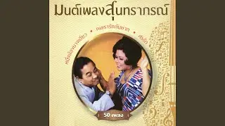 Nan leaw mai pob kan