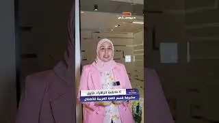 أداة سحرية هتخليك تفرّق بين ألف الوصل وهمزة القطع. يا ترى ايه هي؟!