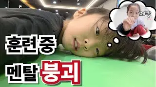 훈련하다가 멘탈이 무너진 날