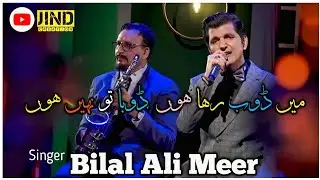 Main Doab Raha Hun Doba To Nahi Hun | Bilal Ali Meer | Khabrhar With Aftab Iqbal | JIND Creation