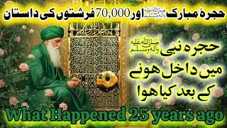 (813). Hujra e Mubarak ﷺ kay Andar Haazri K Doraan Kiya Dekha 