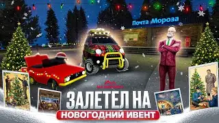 🎄ПРОСТО ЗАЛЕТЕЛ НА НОВОГОДНИЙ ИВЕНТ А ТУТ...🤯НГ Daewoo Matiz и МНОГОЕ ДРУГОЕ в МАЛИНОВКА РП GTA CRMP