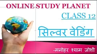 silver wedding /class 12 /hindi vitan  /chapter 1 /full summary with important points/ easy summary