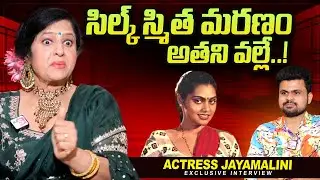 Senior Actress Jayamalini About Silk Smitha | Jyothi Lakhmi | @sumantvtimes
