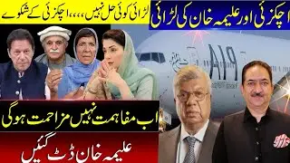 Fight Between Aleema Khan & Achakzai | PIA's bid | Inside Story Reveals | Zulfiqar Rahat Official 