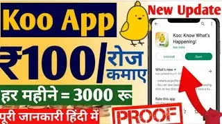 koo app se earning kaise kare / koo app unlimited trick / today loot app