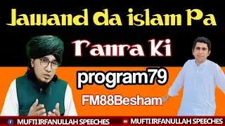Jawand Da islam Pa Ranra Ki(79)Mufti irfanullah speeches🕋