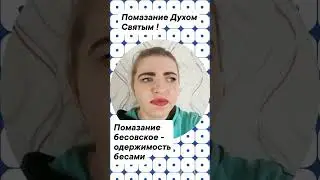 Давид и Саул. Помазание или беснование? Пророческая школа часть 2