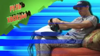 Руль 