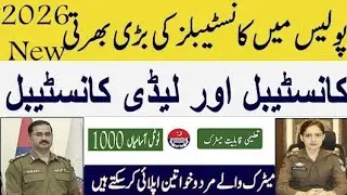 Police department jobs 2026 new police jobs 2026#kpkcm #kpkpolice #jobs #jobs2026