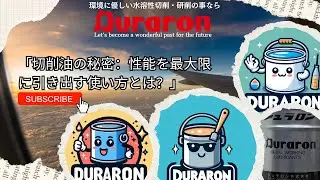 「切削油剤の性能を引き出す使い方とは」