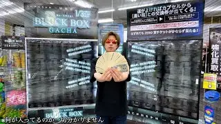 中身不明の怖すぎる3000円ブラックガチャぶん回してみたらヤバかったww【ガチャ／3000円ガチャ】