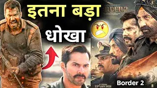 इतना बड़ा धोखा 🤔😮 | Border 2 Update | Sunny deol, Varun Dhawan #border2 