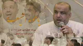 يا مولد الشيعة | السيد محمد المكي | عيد الغدير 1443 هـ