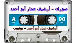 سيف الدين الجبيلي رحمه الله