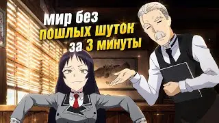 Скучный мир, в котором не существует самой концепции похабных шуток|Обзор на аниму