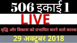 506 question answer । 506 deled । mohan verma