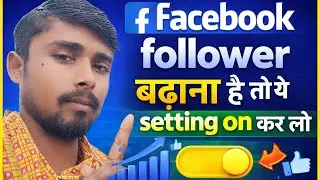 Facebook new update 2026 📈 ये सेटिंग ON कर लो follower तेजी बढ़ेगा