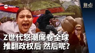 焦点 | 为何Z世代冒命上街抗议高举动漫《海贼王》海盗旗？