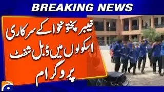 Double shift program in government schools of Khyber Pakhtunkhwa | Breaking News