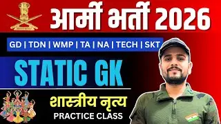 Army Bharti 2026 | Army Static GK शास्त्रीय नृत्य | Army Exam 2026 GK #armygk