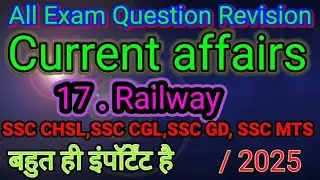 CURRENT AFFAIRS/17 QUESTIONS ANSWER/SSC GD, SSC CGL,/SSC CHSL,/SSC MTS,/ RAILWAY ALL EXAM