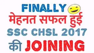 finally ssc chsl 2017 ki joining and appointment letter aa gaya