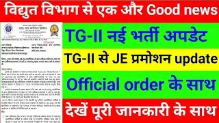 uppcl tg2 new vacancy 2025 uppcl je new vacancy 2025 uprvunl tg2 new vacancy 2025 uppcl new vacancy