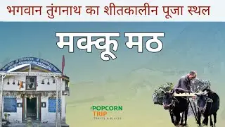Makku Math Markateshwar Temple | Chopta | Tungnath | Village Life