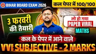 3 February Maths Exam 2026 | 2 Marks VVI Subjective Questions | Bihar Board Exam 2026