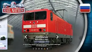 Rail Nation &ndash; новая система реального времени