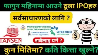 super khudi hydropower limited ipo details || New upcoming ipo in nepal || Smart paisa nepal